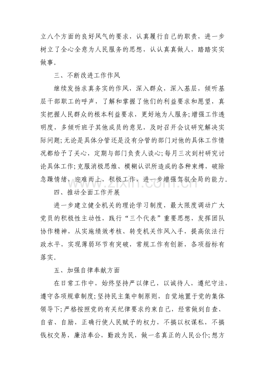 密切联系群众存在问题及整改措施七篇.pdf_第3页