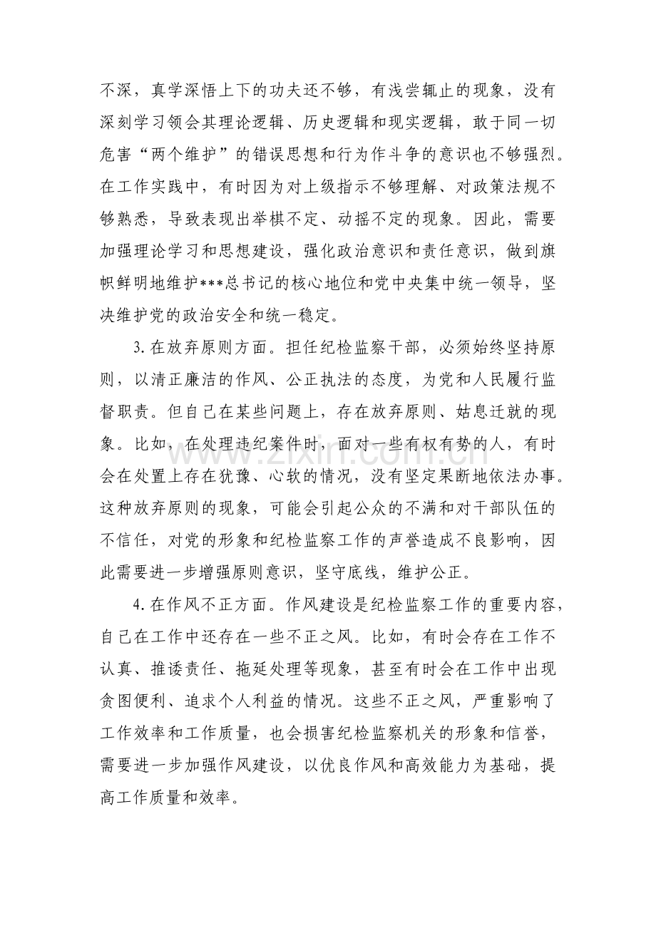 纪检监察干部教育整顿个人对照检查材料(锦集4篇).pdf_第2页