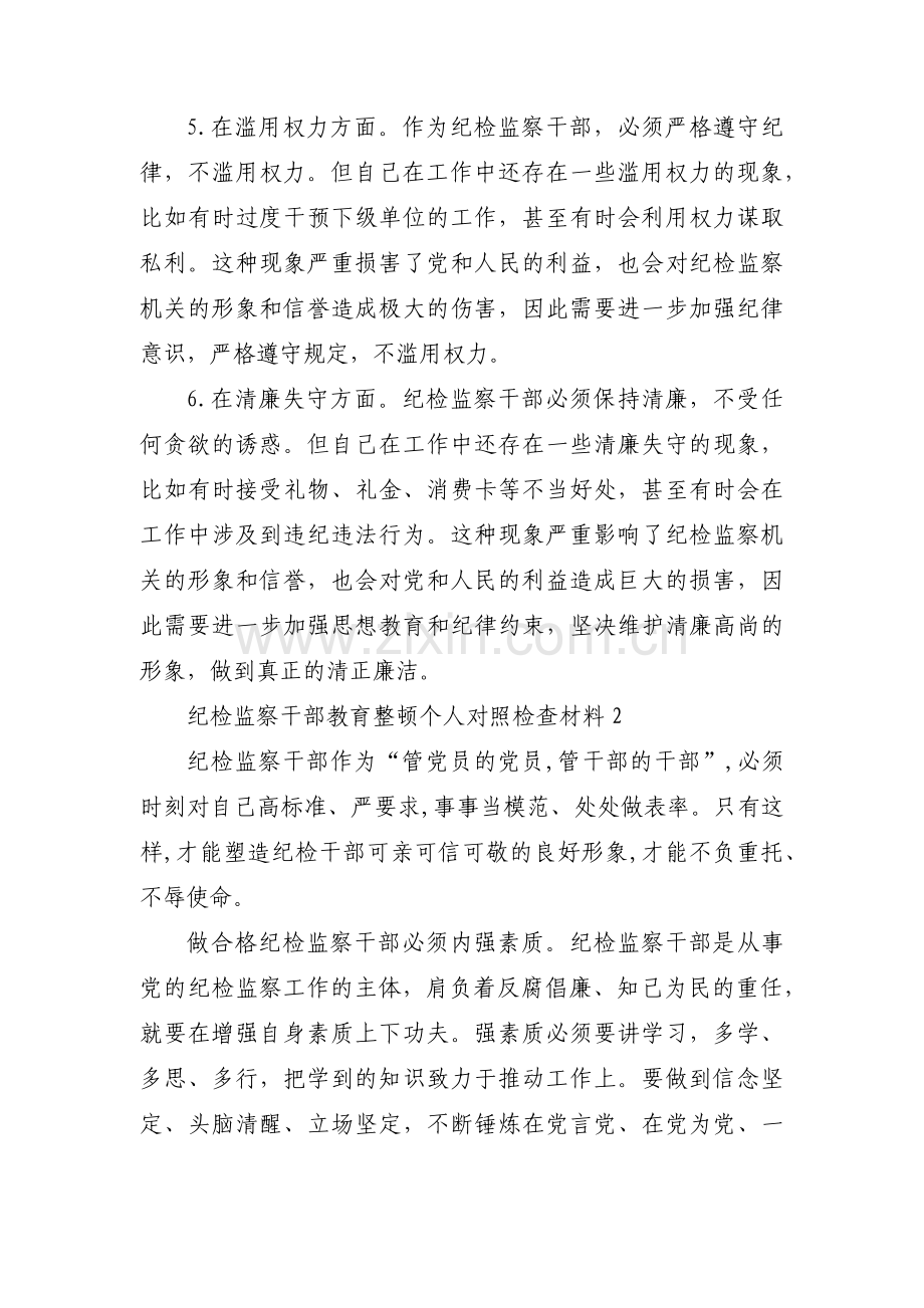 纪检监察干部教育整顿个人对照检查材料(锦集4篇).pdf_第3页