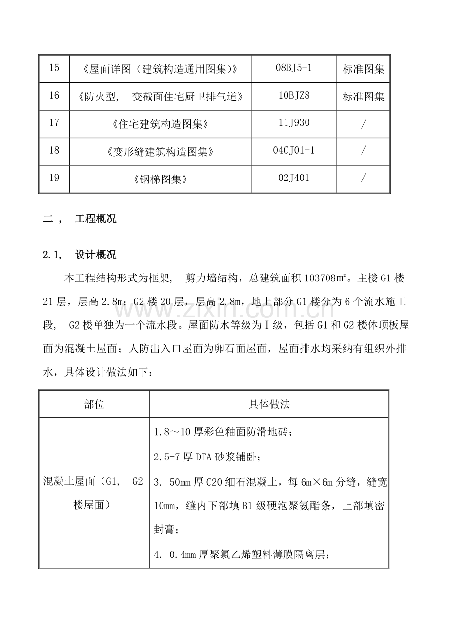 屋面施工方案--.doc_第3页