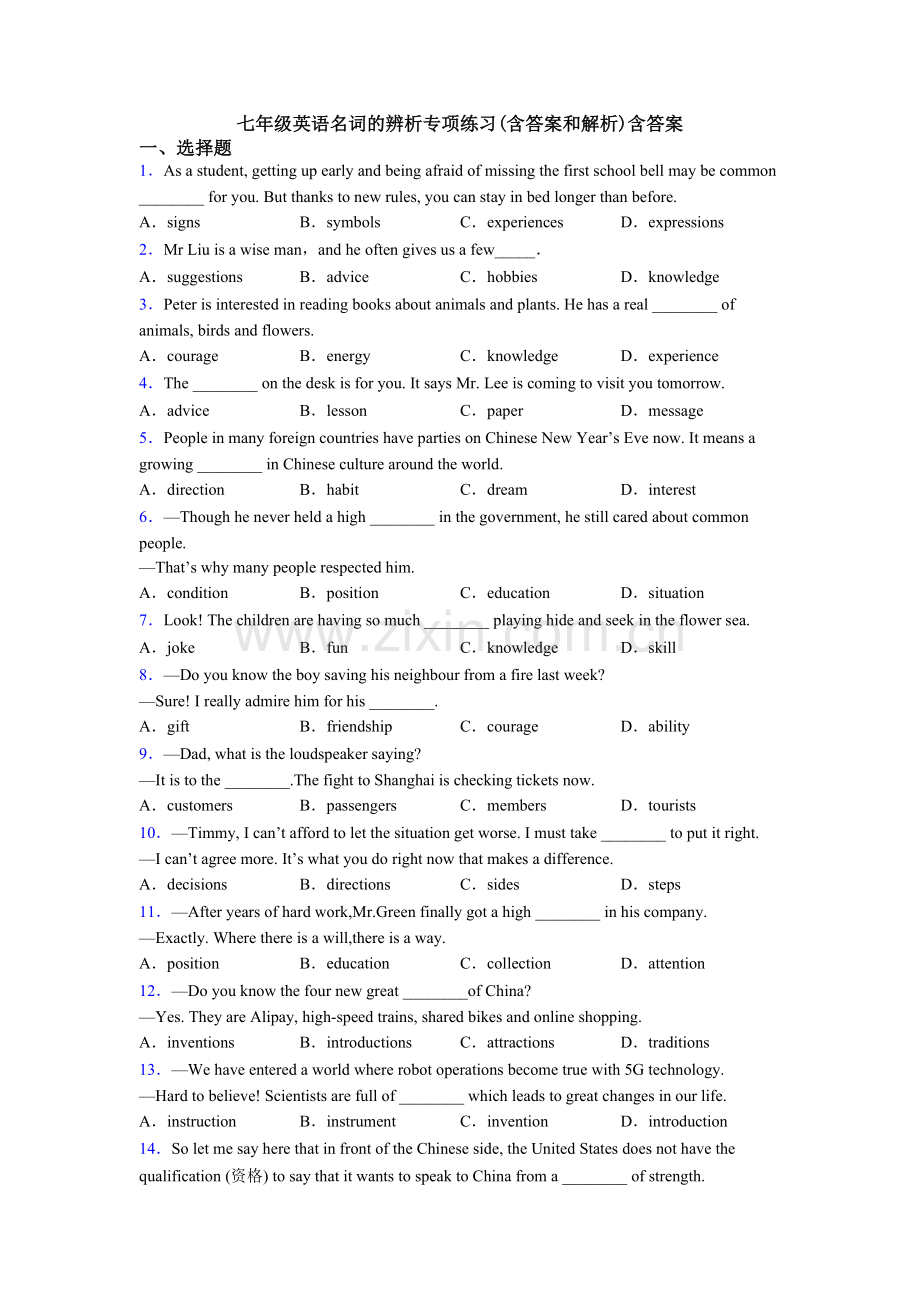 七年级英语名词的辨析专项练习(含答案和解析)含答案.doc_第1页