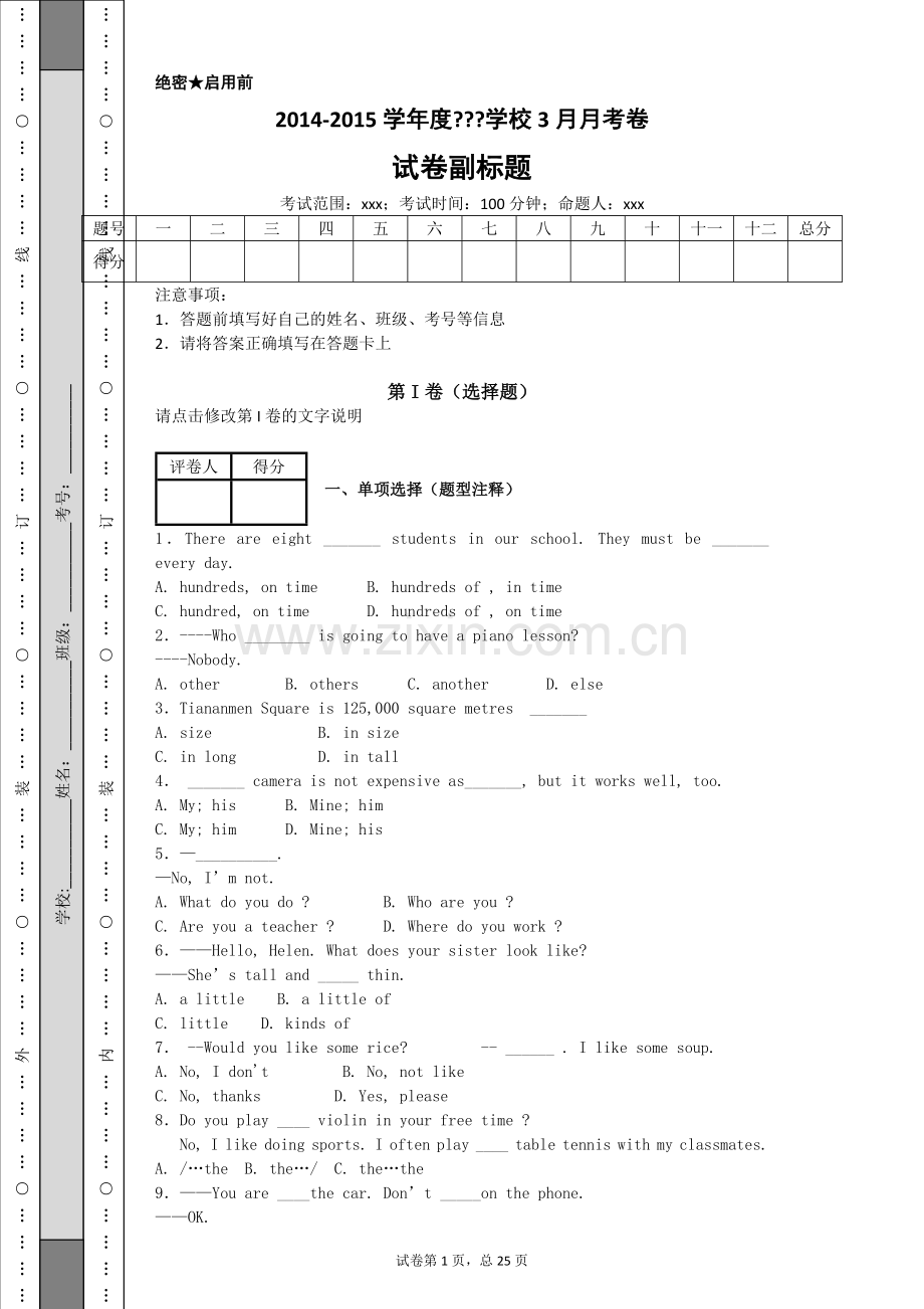 七年级下试题.docx_第1页