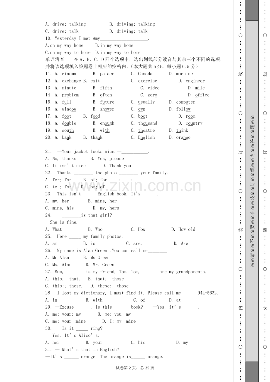 七年级下试题.docx_第2页