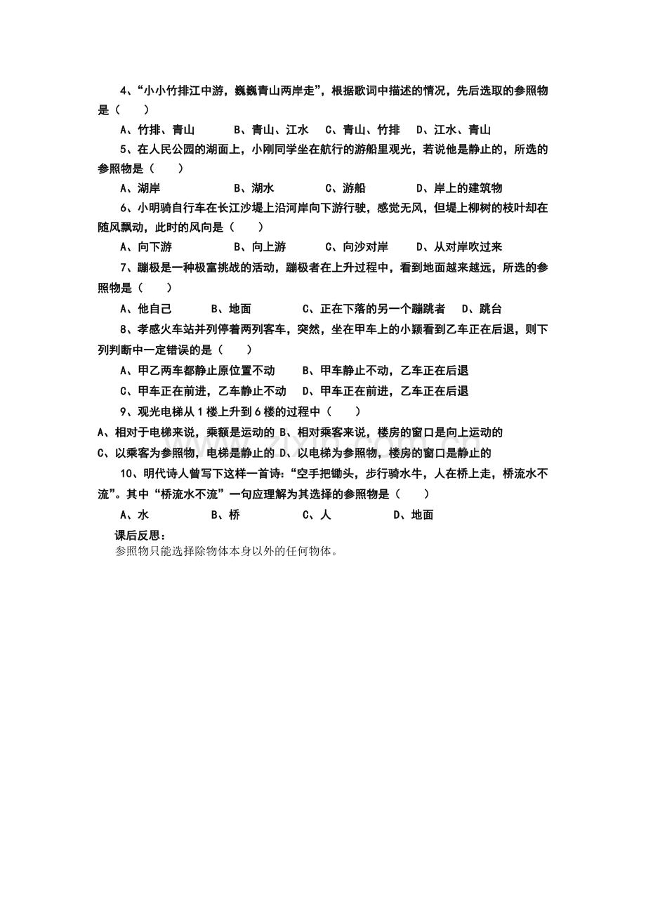 运动的描述导学案.docx_第2页