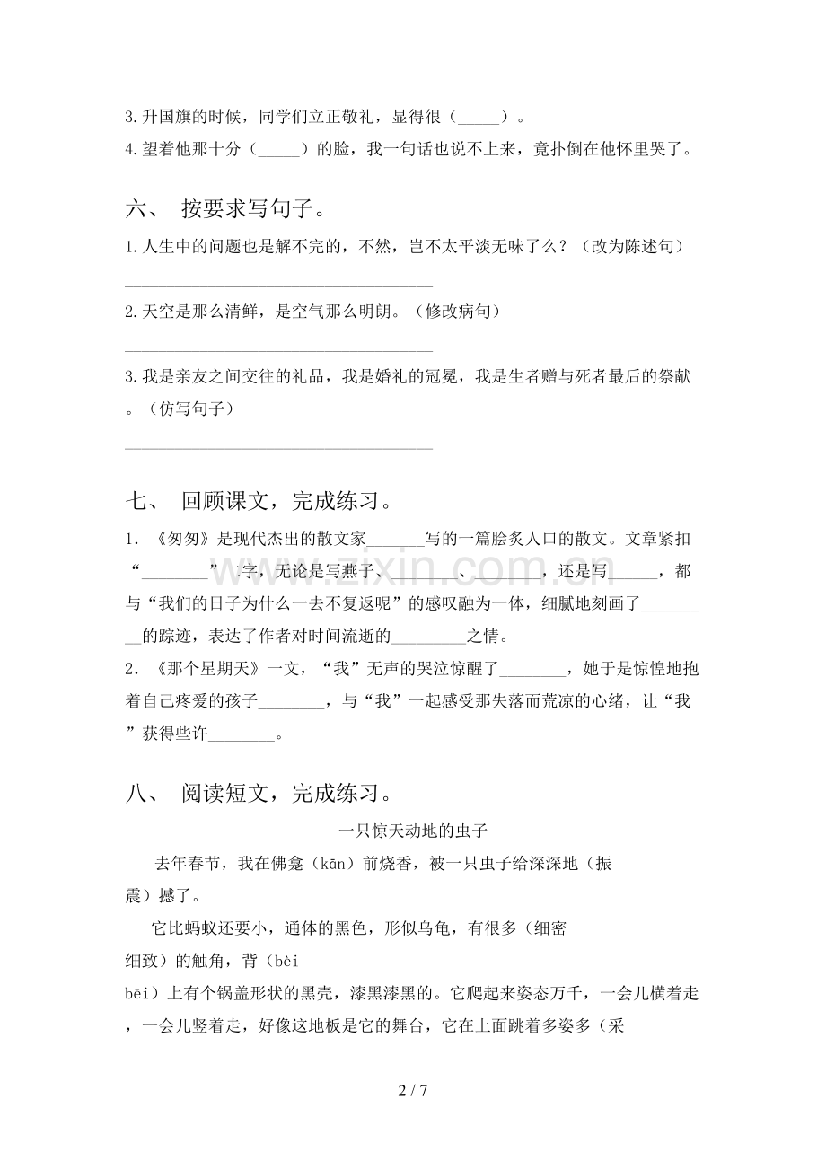 人教版六年级语文上册期末试卷【附答案】.doc_第2页