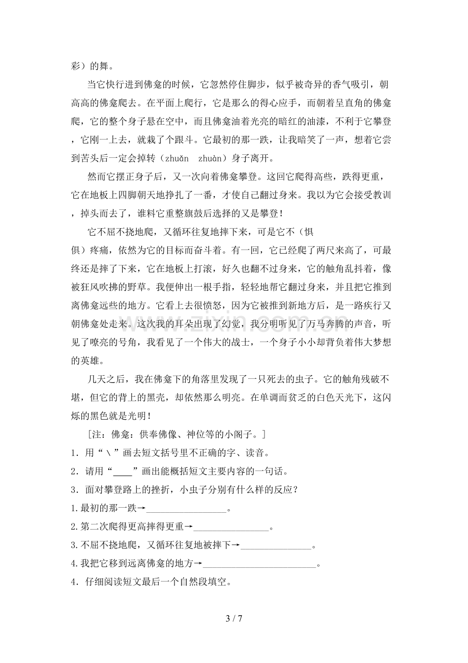 人教版六年级语文上册期末试卷【附答案】.doc_第3页