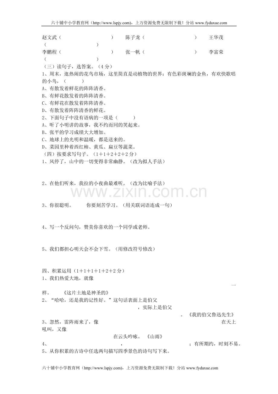 【人教版六年级上册语文期中试卷及答案】.doc_第2页