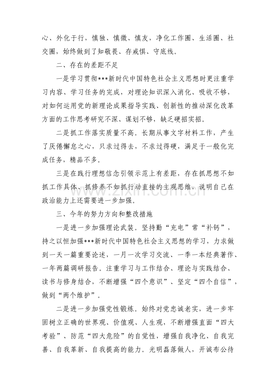 政治素质存在的不足范文十九篇.pdf_第3页