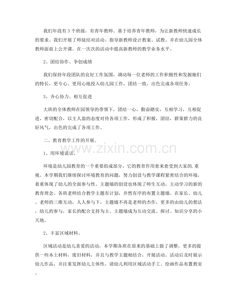 幼儿园毕业班教师工作总结.docx_第3页