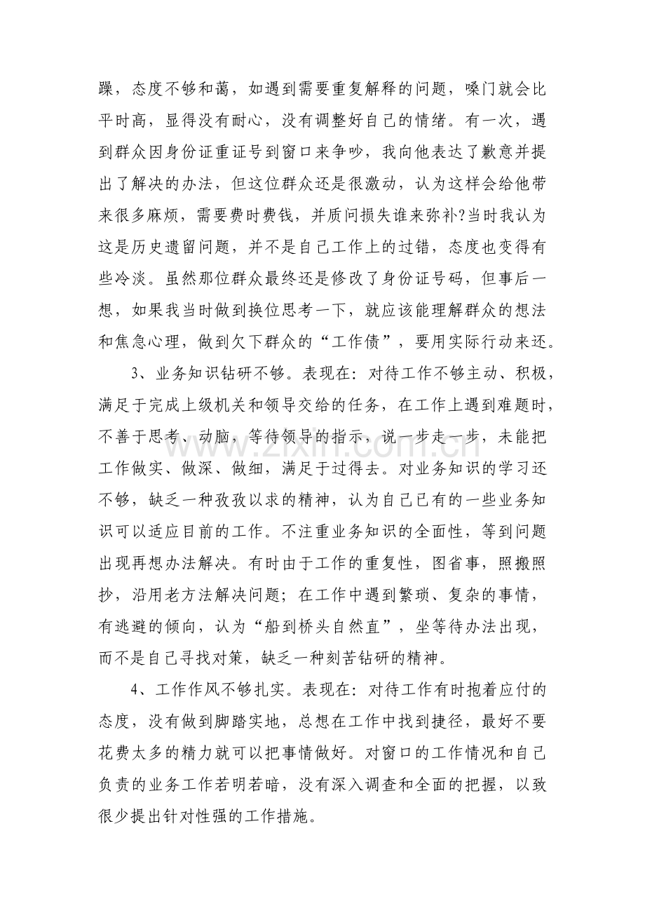 党支部查摆问题清单范文(8篇).pdf_第3页