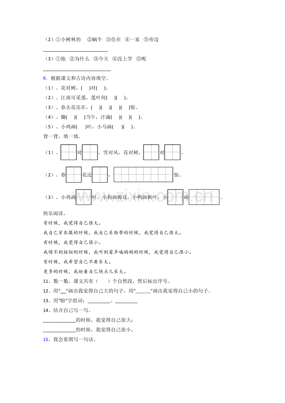 【语文】温州市一年级上册期末复习试卷(含答案).doc_第2页