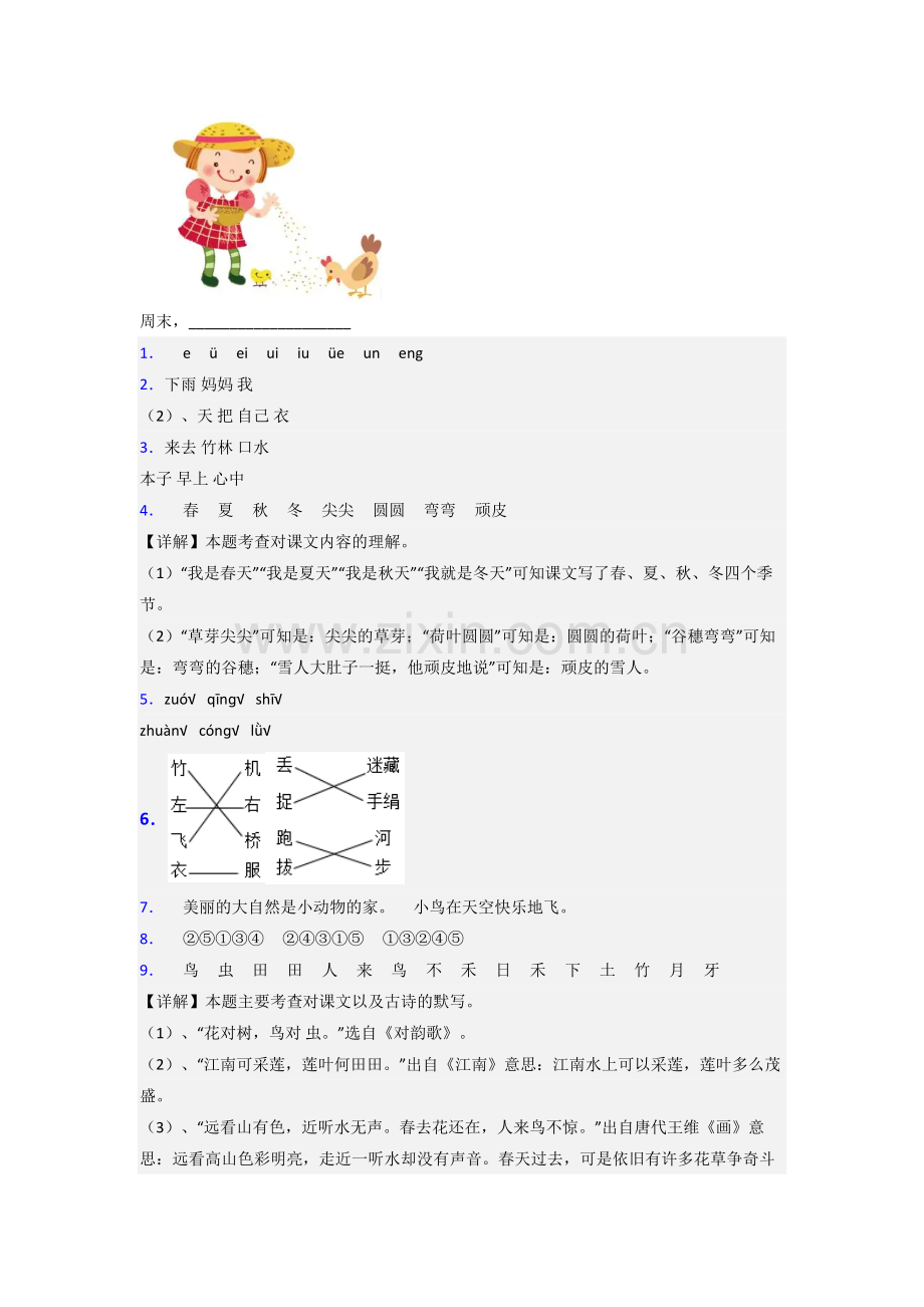 【语文】温州市一年级上册期末复习试卷(含答案).doc_第3页