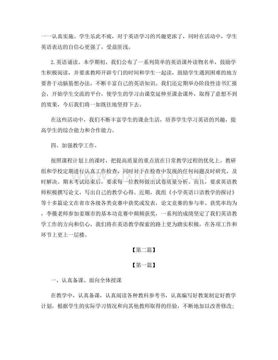 外语教师本人工作心得总结模板.docx_第2页