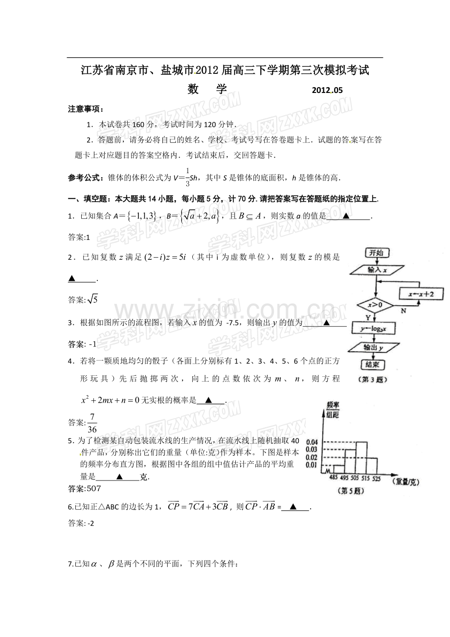 南京盐城第三次模拟考试.doc_第1页