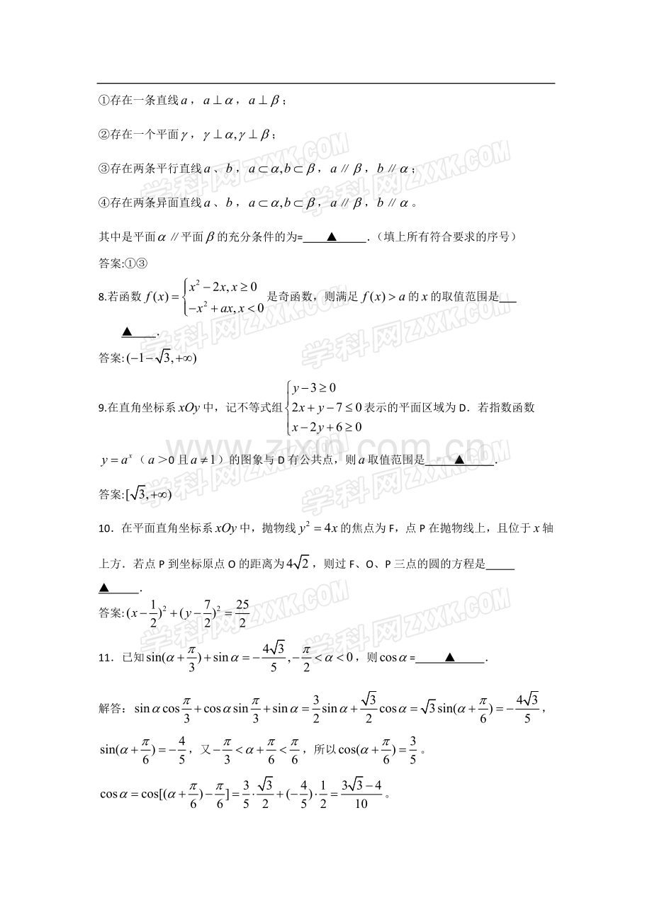 南京盐城第三次模拟考试.doc_第2页