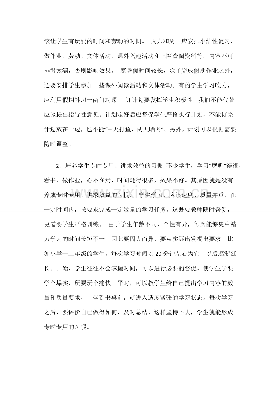 浅议学生良好习惯的养成.docx_第2页