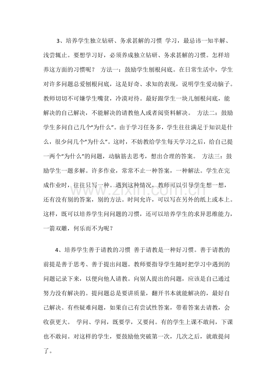 浅议学生良好习惯的养成.docx_第3页