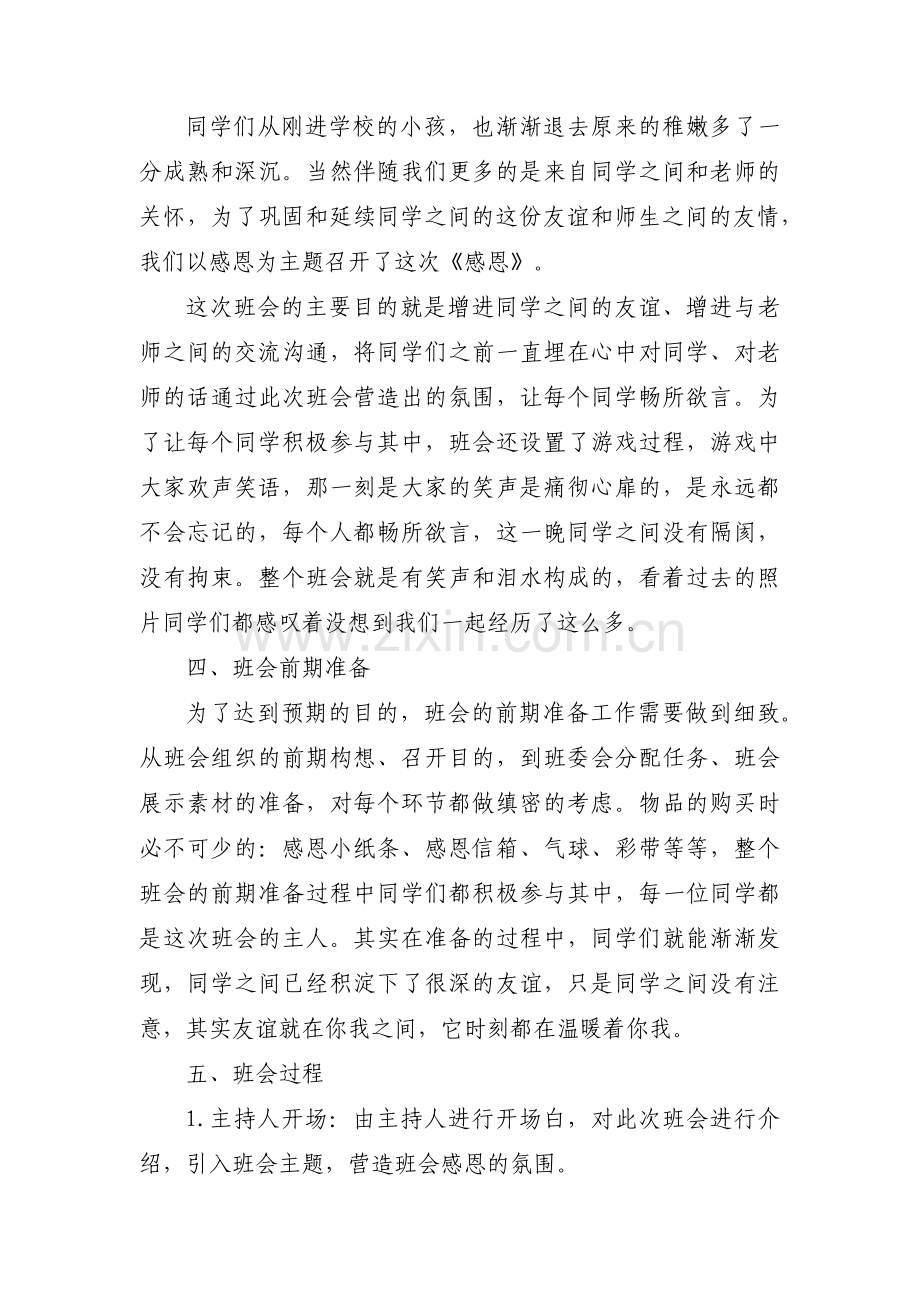 设计方案优秀范文(通用6篇).pdf_第2页