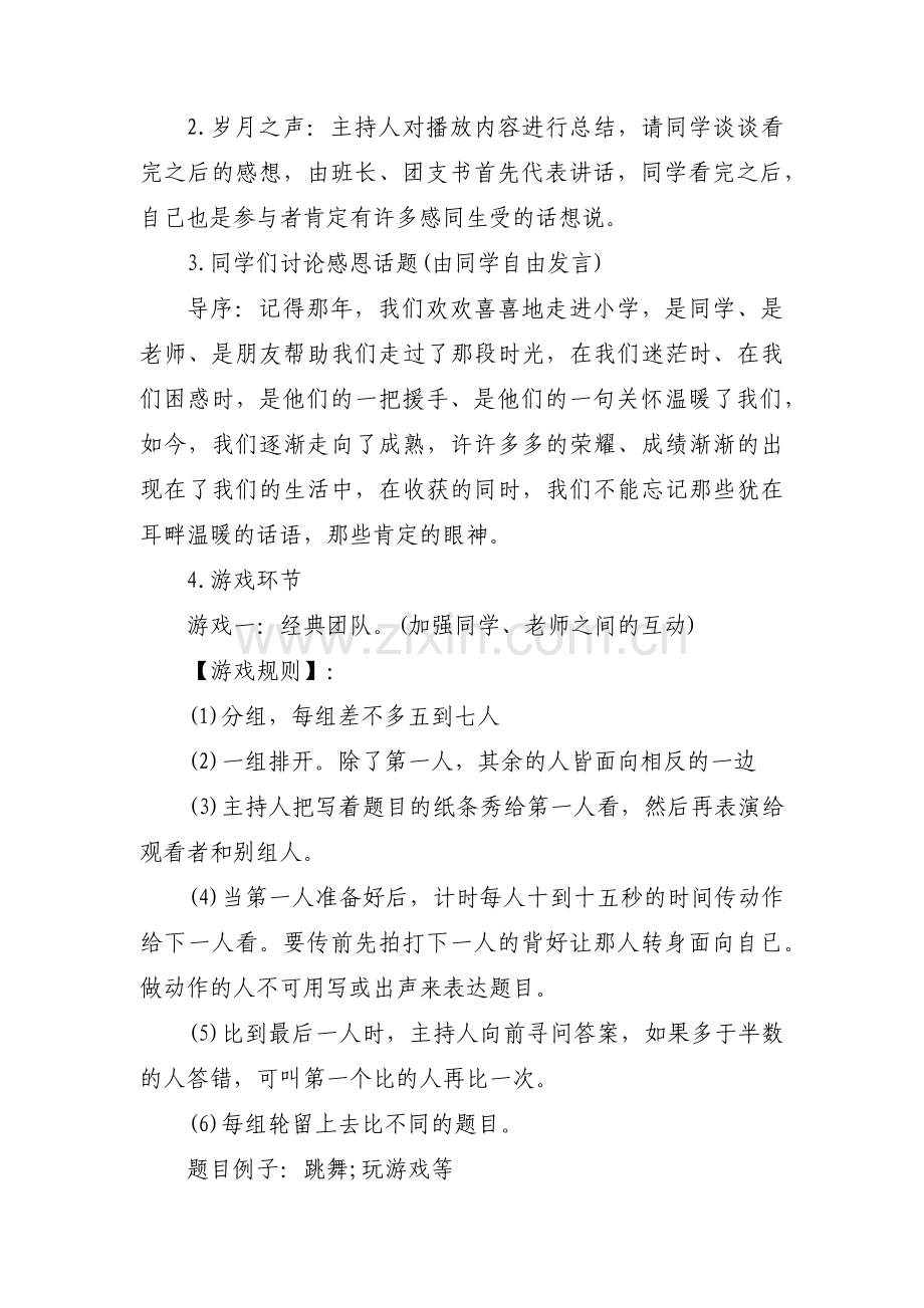 设计方案优秀范文(通用6篇).pdf_第3页