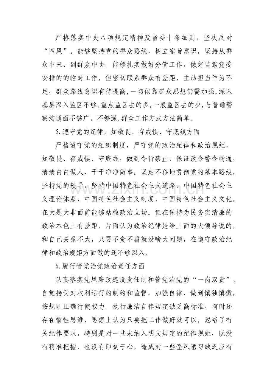 支部组织委员批评与自我批评集合11篇.pdf_第3页