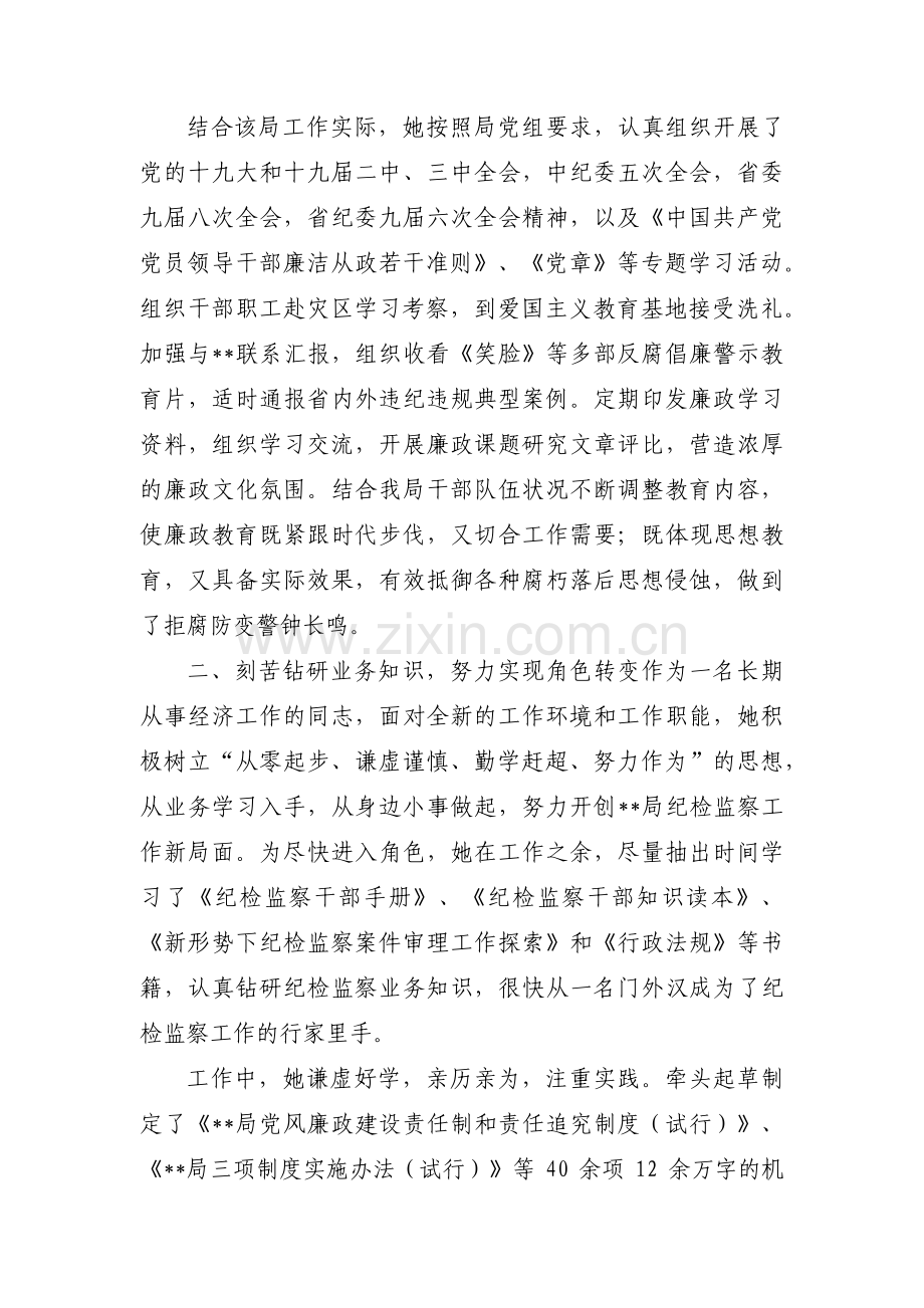 纪检监察干部先进事迹材料范文(通用9篇).pdf_第3页