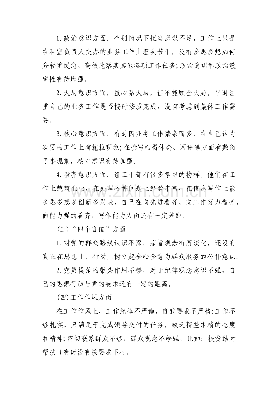 离退休党员组织生活会个人对照检查材料(通用7篇).pdf_第2页