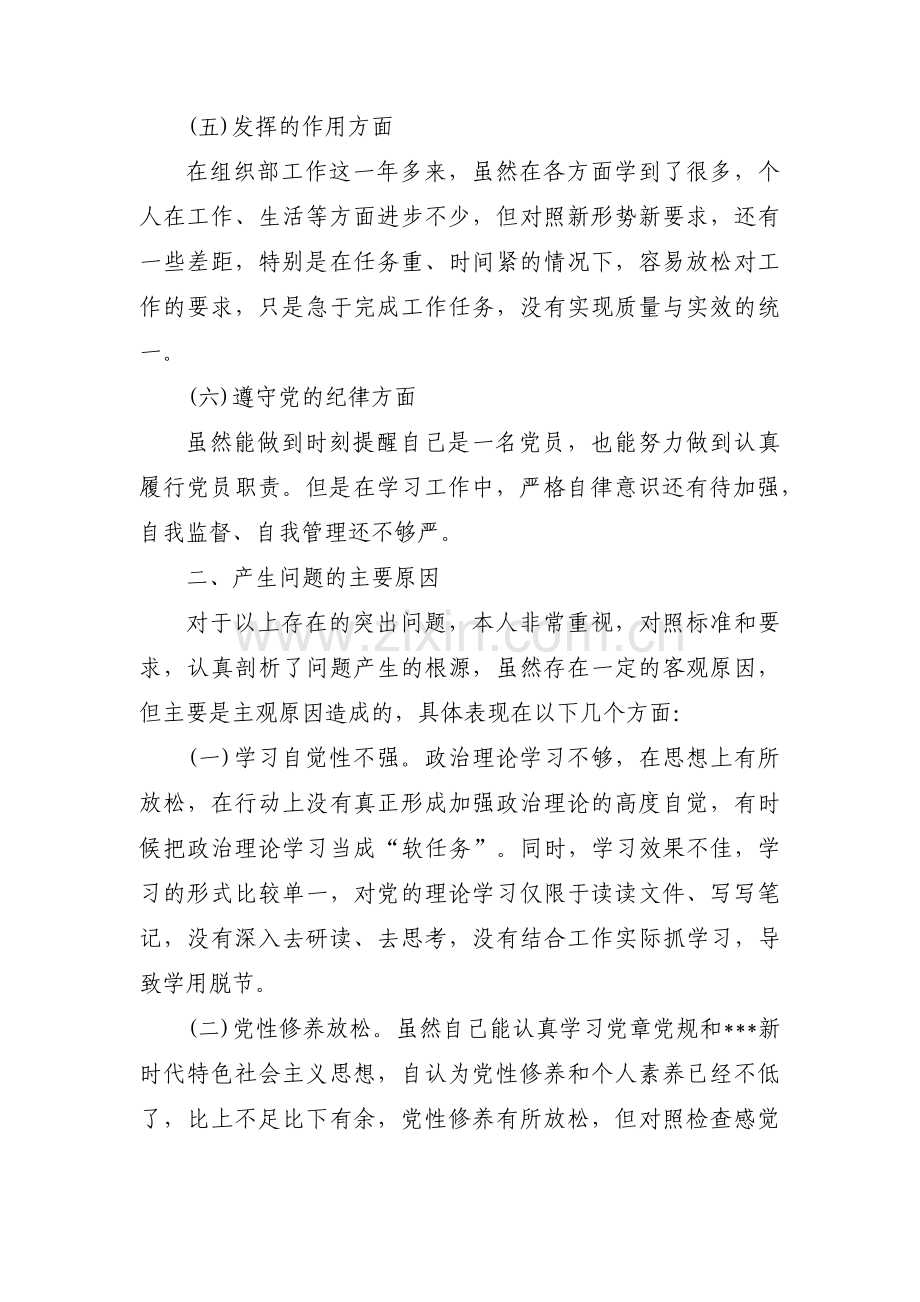 离退休党员组织生活会个人对照检查材料(通用7篇).pdf_第3页