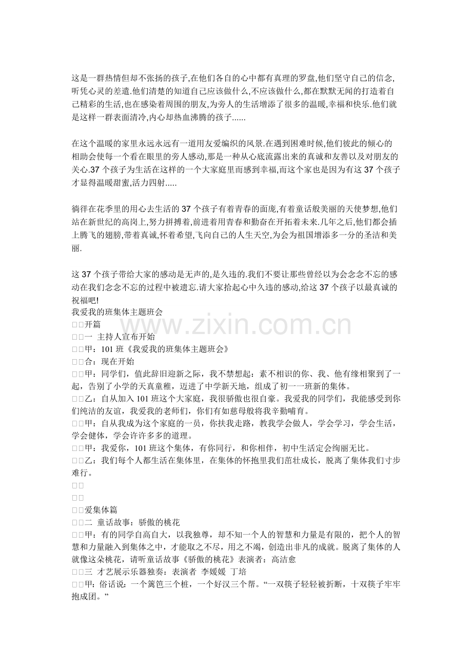 我爱我班主题班会材料.doc_第2页