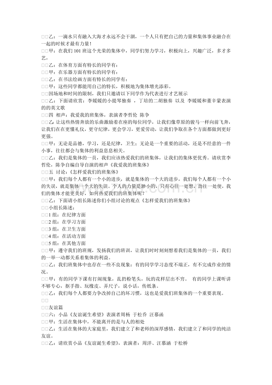 我爱我班主题班会材料.doc_第3页