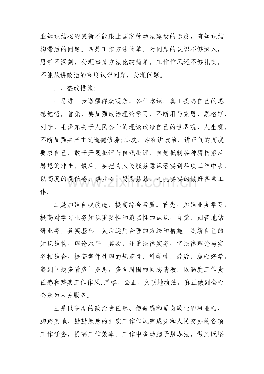 在政治立场方面存在的问题【3篇】.pdf_第3页