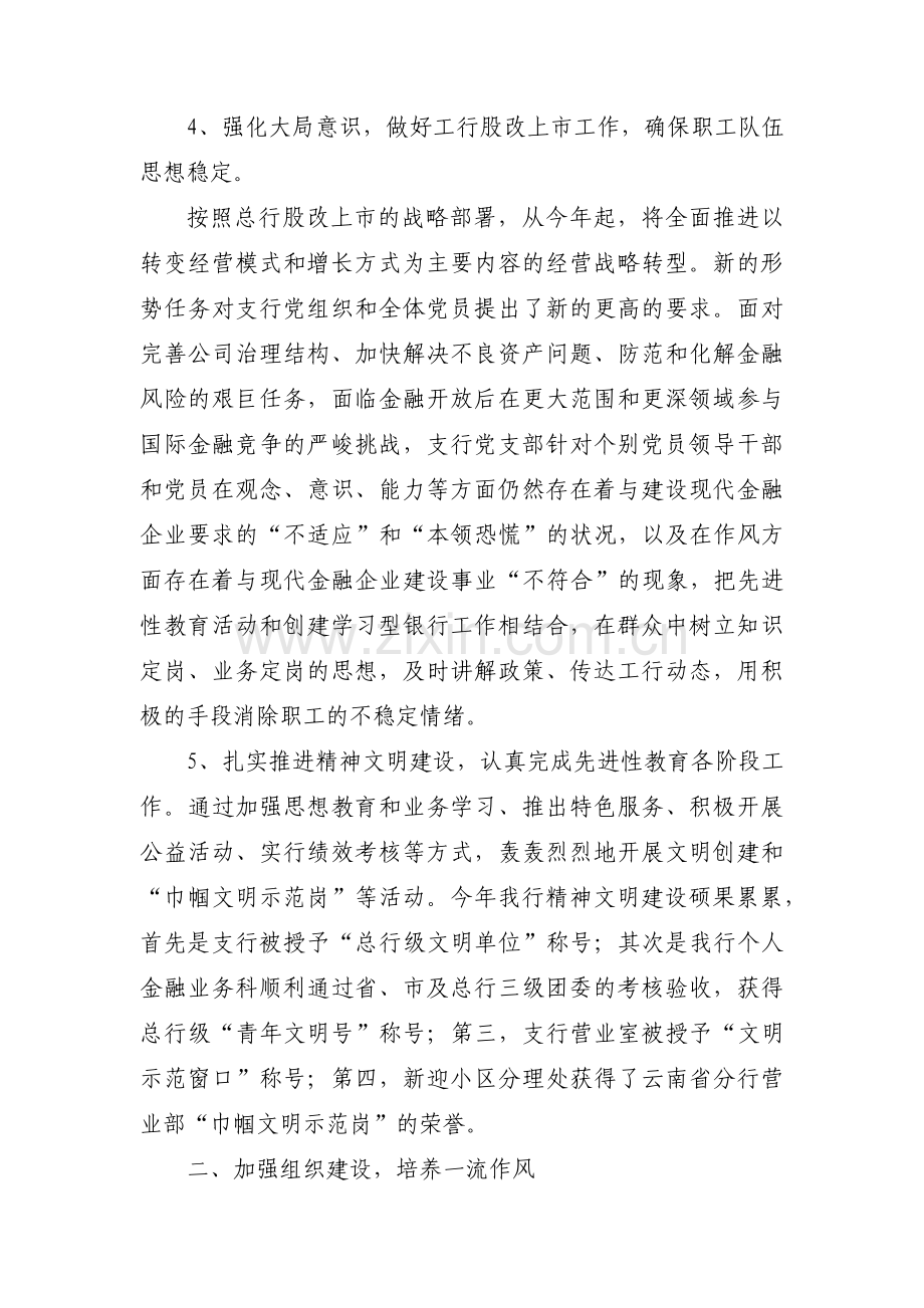 四强党支部主要事迹材料范文十篇.pdf_第3页