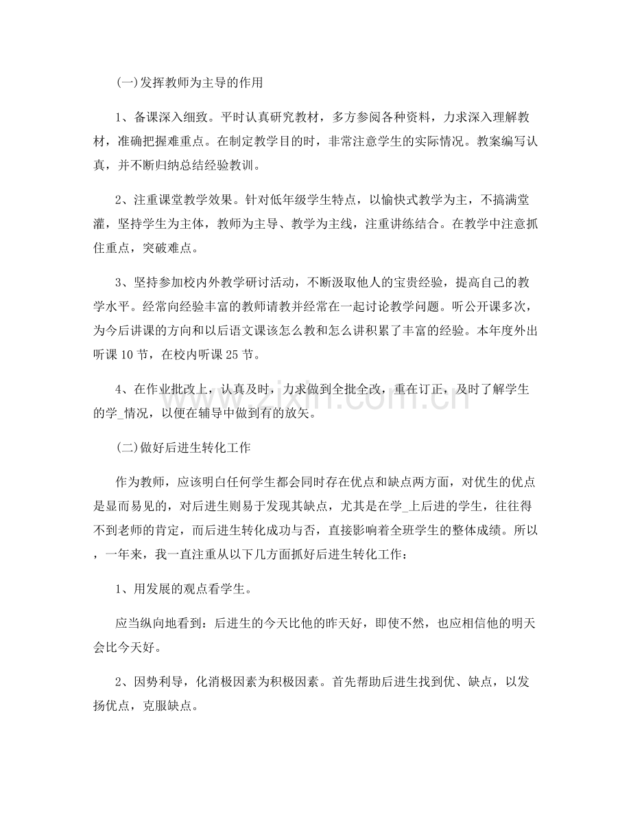 教师学期末个人心得体会.docx_第3页