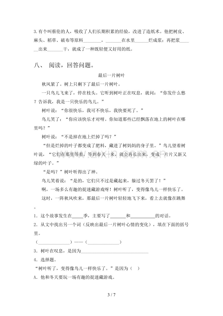 部编人教版三年级语文下册期中测试卷及答案.doc_第3页