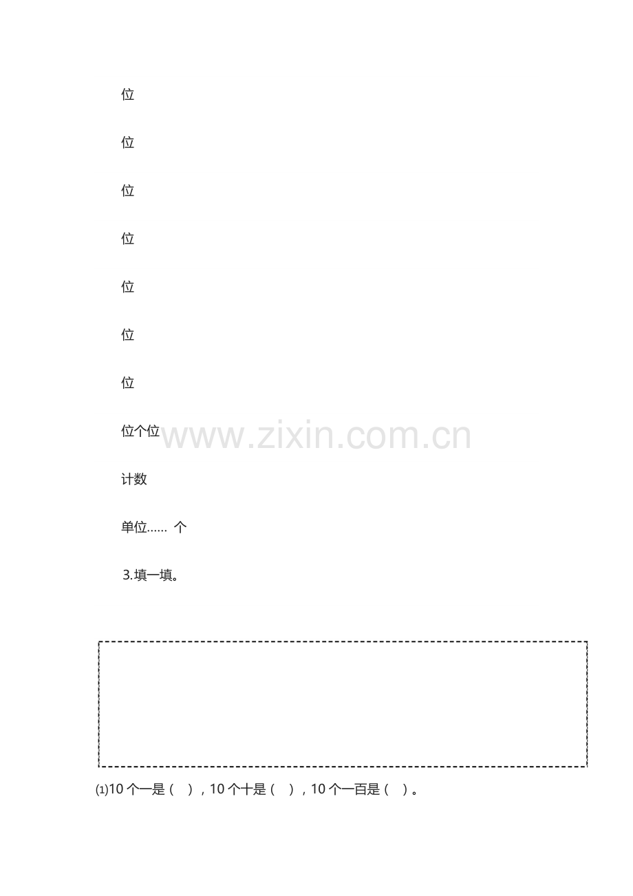 小学数学北师大四年级数一数-练习题.doc_第2页