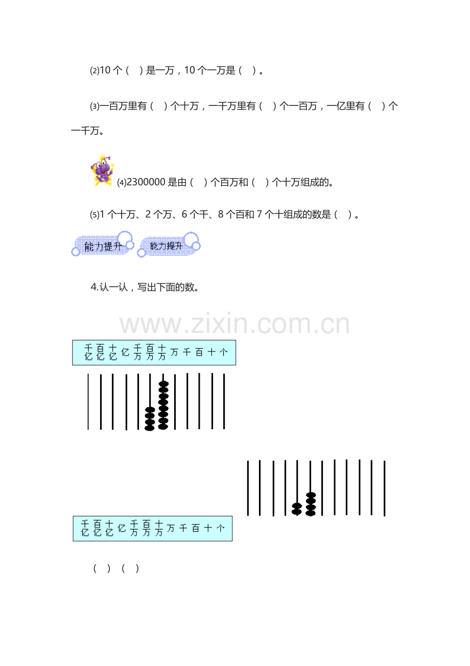 小学数学北师大四年级数一数-练习题.doc_第3页