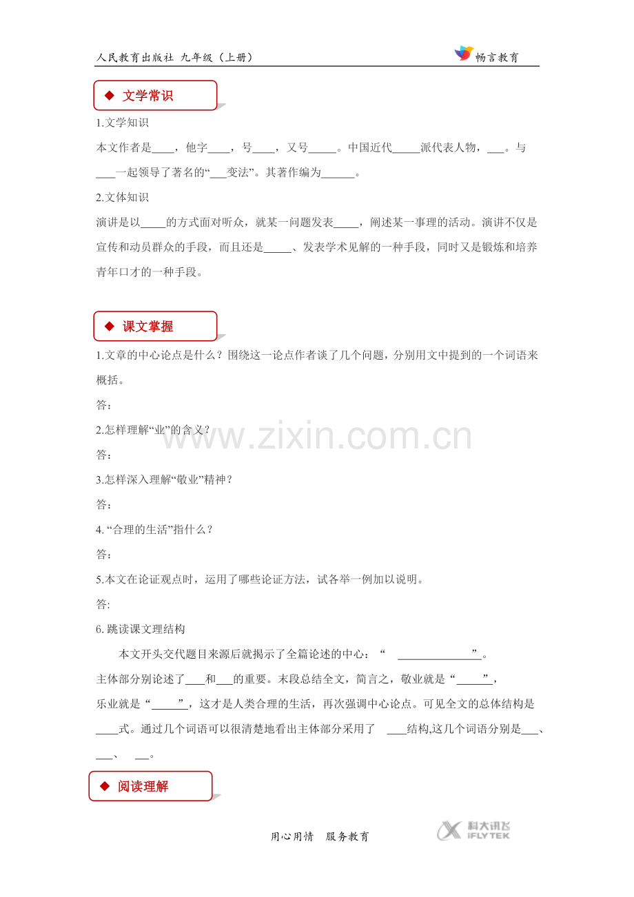 【同步练习】《敬业与乐业》（人教）.docx_第2页