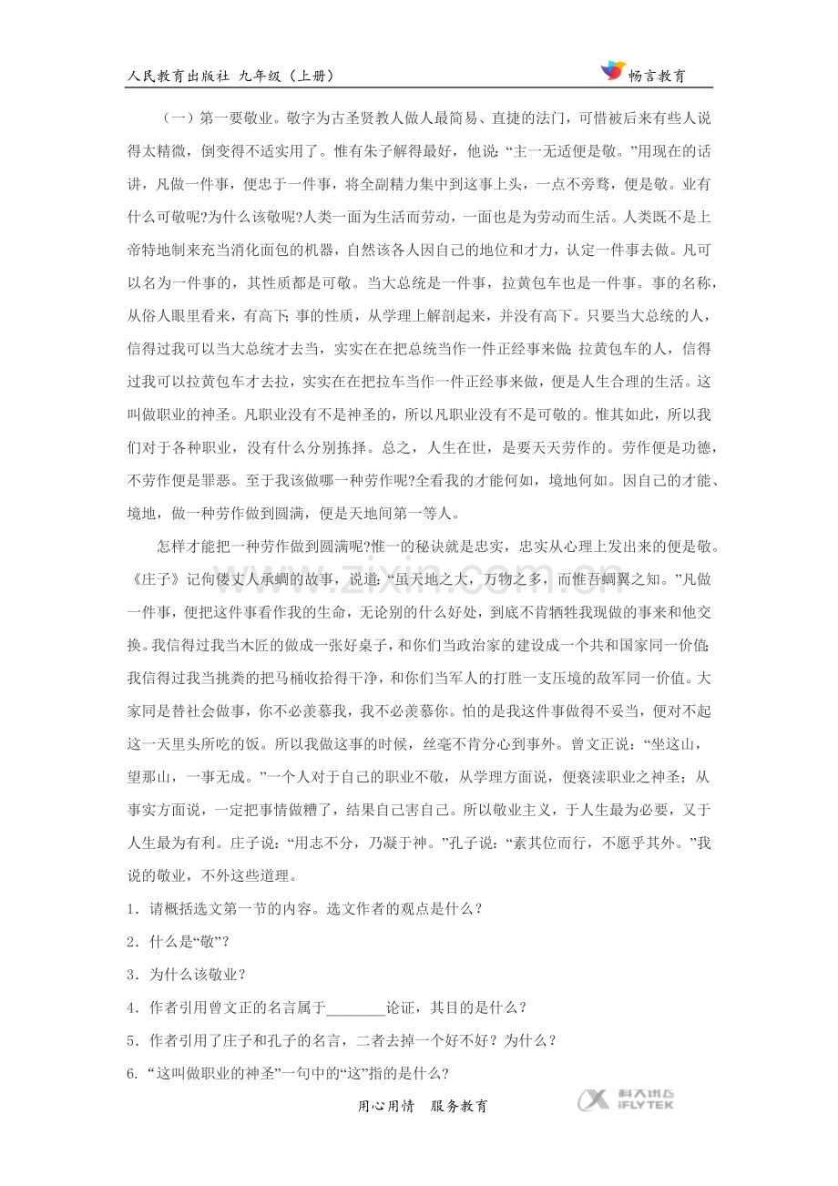 【同步练习】《敬业与乐业》（人教）.docx_第3页