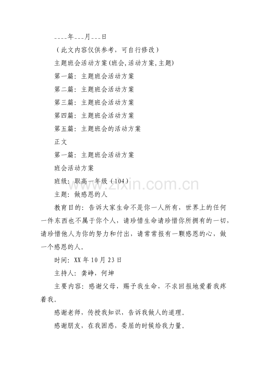 六一主题班会活动方案五篇.pdf_第3页