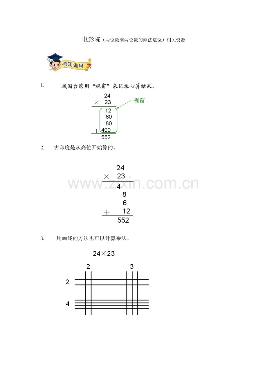 小学数学北师大三年级相关资源.doc_第1页