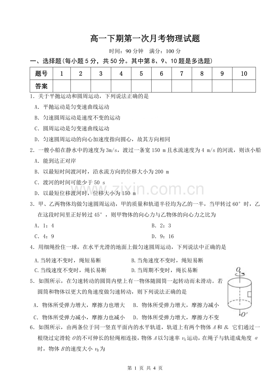 高一月考物理试题.doc_第1页