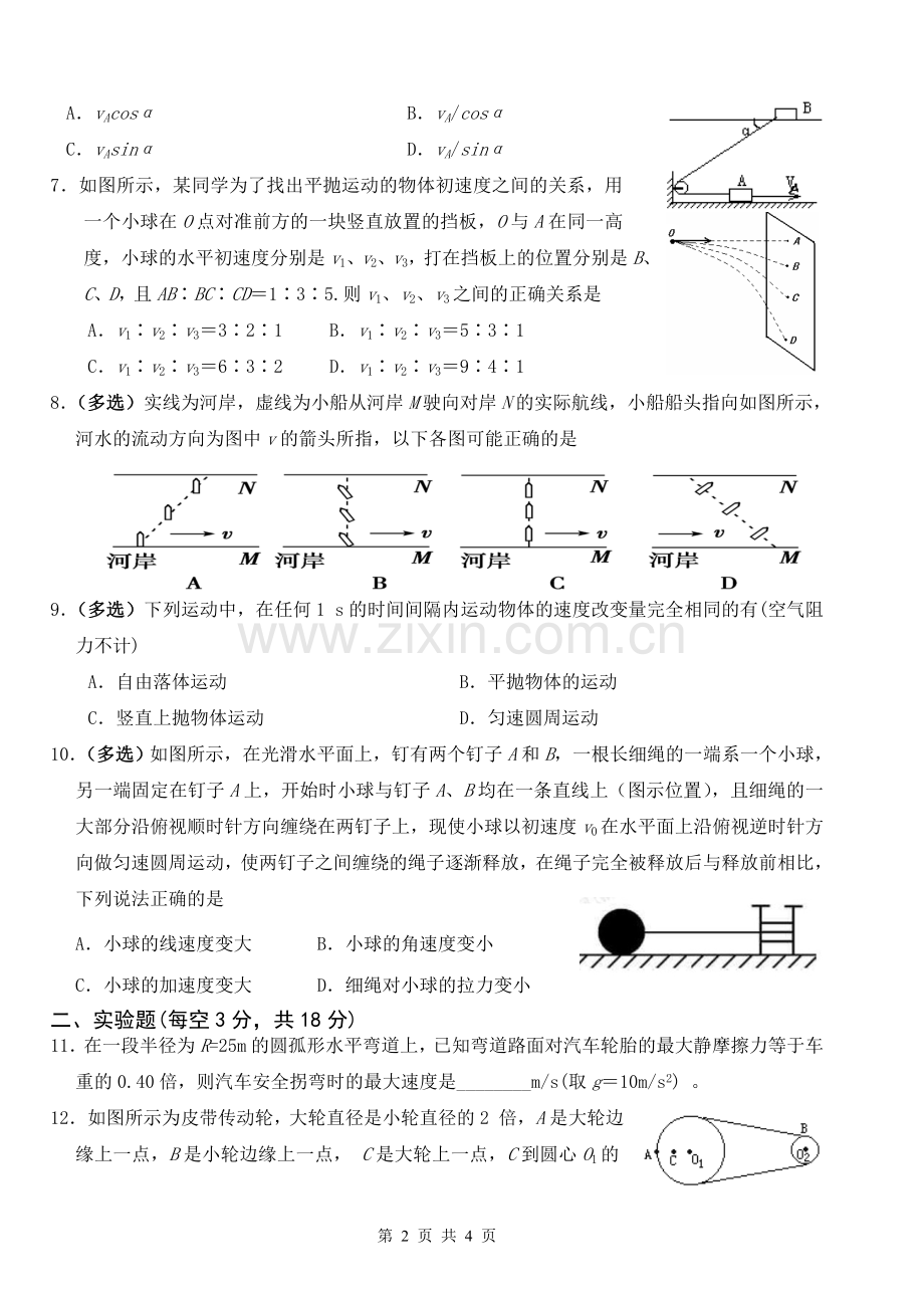 高一月考物理试题.doc_第2页