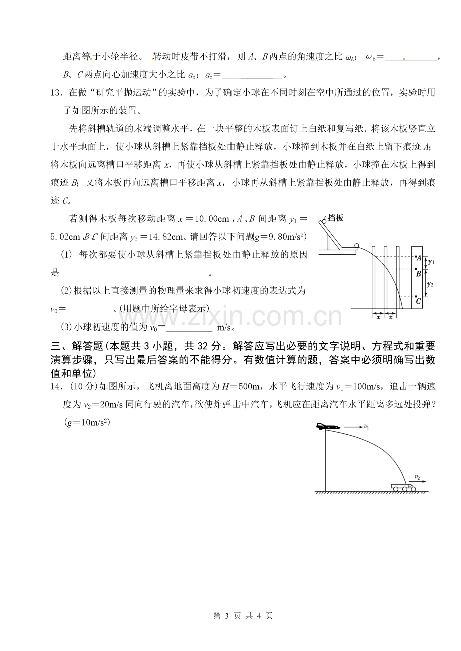 高一月考物理试题.doc_第3页