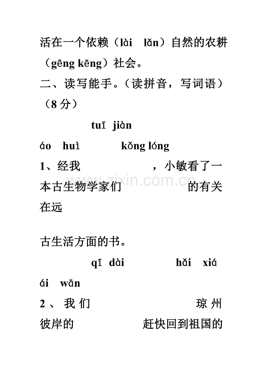 人教版小学四年级语文上册期末测试题.doc_第2页