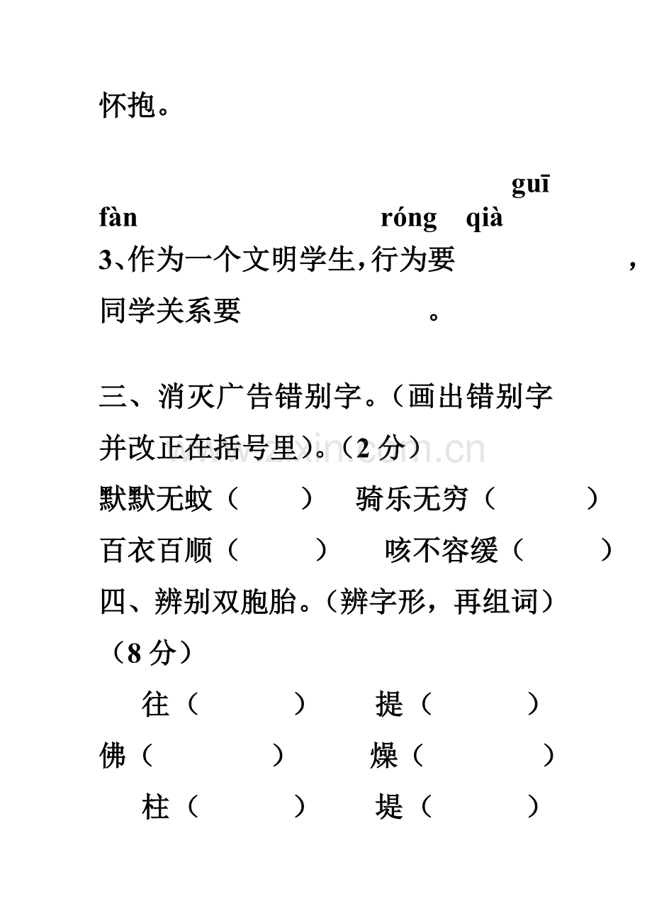 人教版小学四年级语文上册期末测试题.doc_第3页