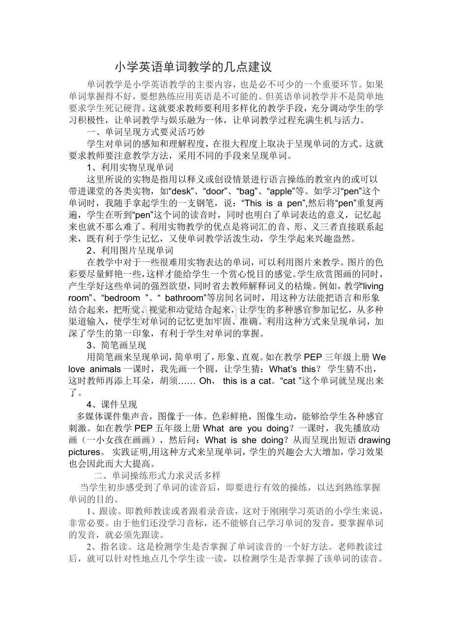 小学英语单词教学的几点建议.doc_第1页