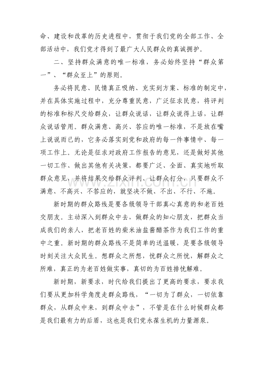 为群众办实事简报范文(通用15篇).pdf_第3页