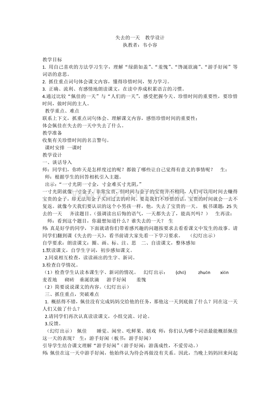 失去的一天教学设计.docx_第1页