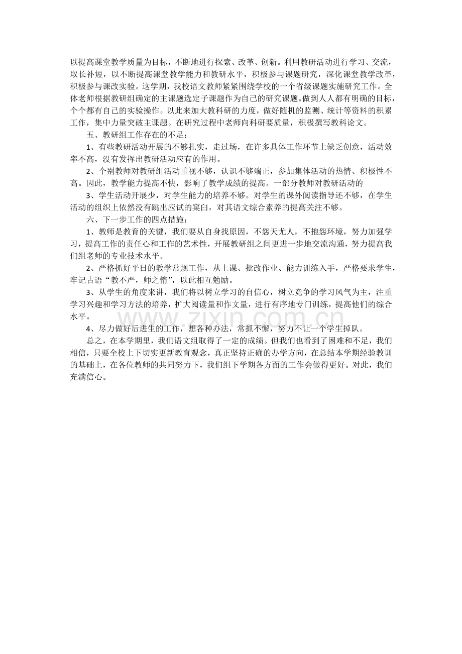 双凤小学语文教研组工作总结.docx_第2页