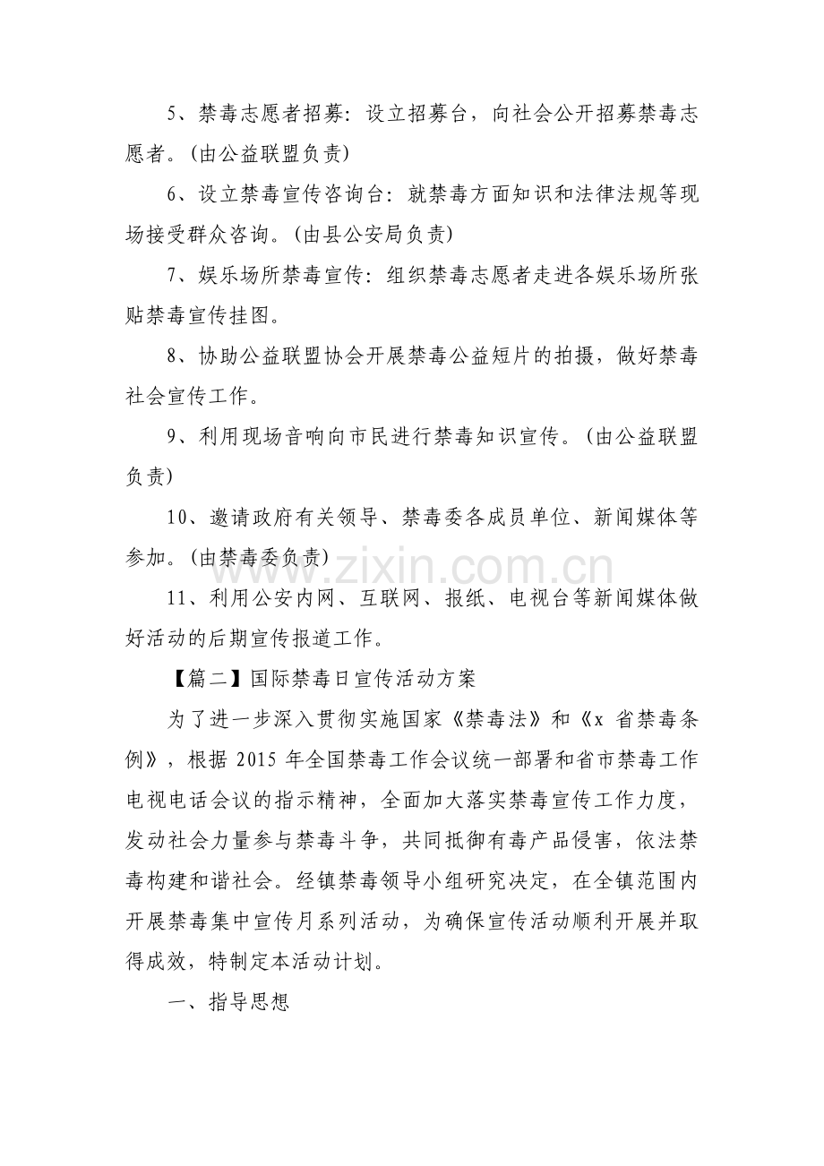 国际禁毒日宣传活动方案范文(通用6篇).pdf_第2页