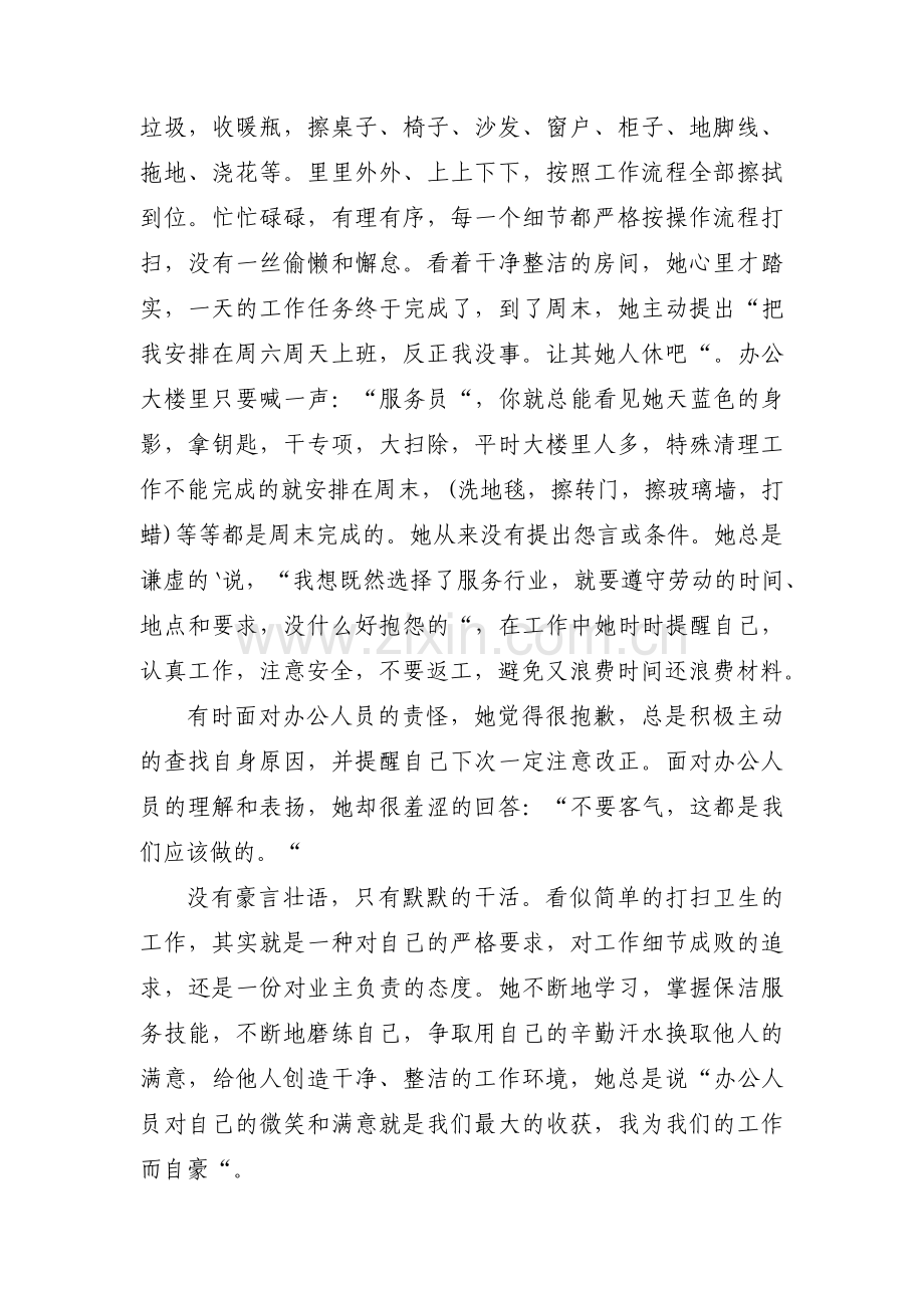 物业公司负责人疫情个人先进事迹材料九篇.pdf_第3页